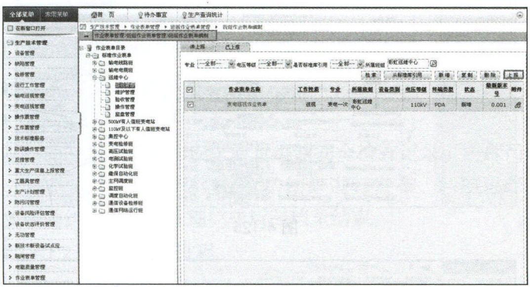 4.1.22 作業(yè)表單管理